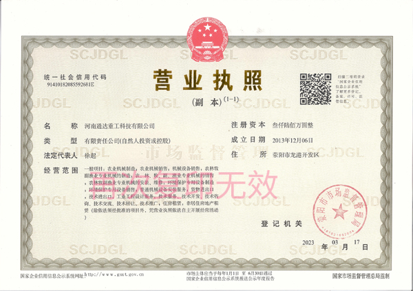 通達(dá)重工營業(yè)執(zhí)照副本.jpg 通達(dá)重工營業(yè)執(zhí)照副本.jpg